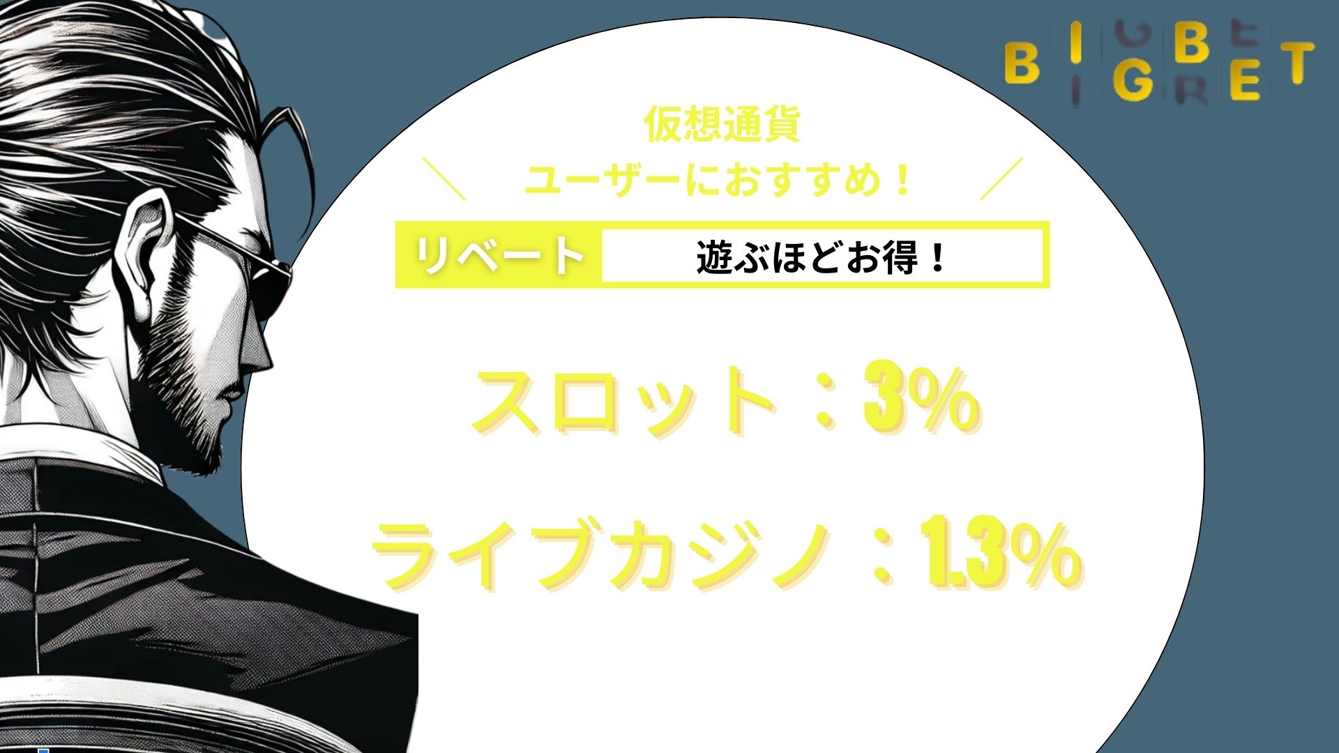 オンラインカジノ　おすすめ　ランキング　ビッグベットカジノ(bigbet casino)
